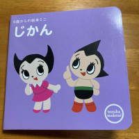 Image of Buku Bergambar Mini: Waktu (0歳からの絵本ミニ: じかん)